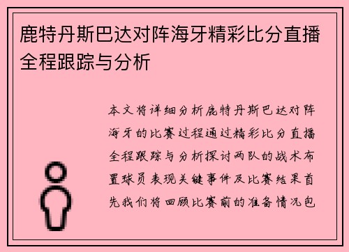 鹿特丹斯巴达对阵海牙精彩比分直播全程跟踪与分析