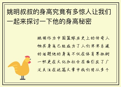 姚明叔叔的身高究竟有多惊人让我们一起来探讨一下他的身高秘密